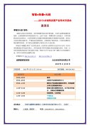 智能●热像●无线——2013•银娱优越会科技新产品学术交流会