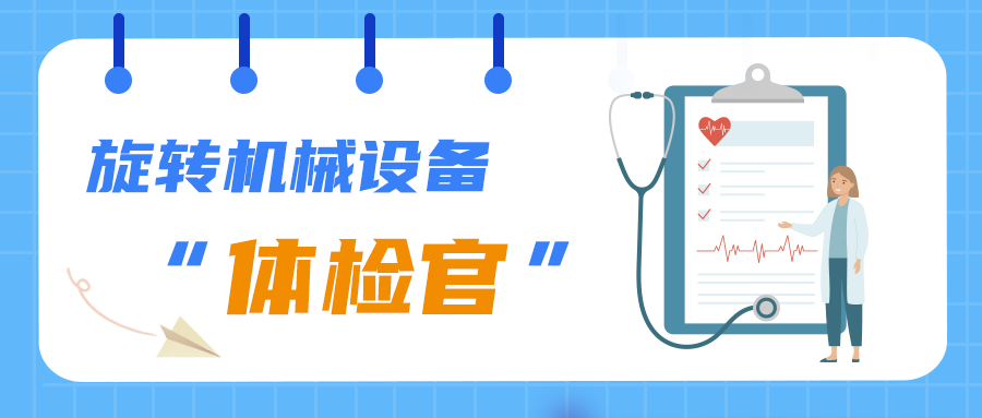 有了银娱优越会科技智能传感器，泵设备在作业中的“安全感”直线上升