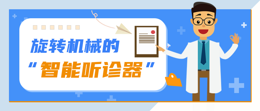 客户案例！银娱优越会温振传感器快速预警制药厂罗茨风机异常问题