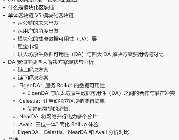 数据可用性层（DA）赛道研报：全景式拆解其发展背景、生态现状、竞争态势与未来挑战