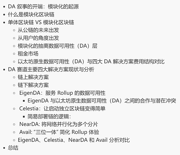 数据可用性层（DA）赛道研报：全景式拆解其发展背景、生态现状、竞争态势与未来挑战