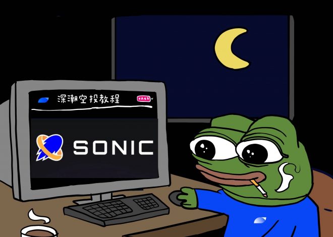 空投教程：手把手教你0撸Sonic奥德赛任务