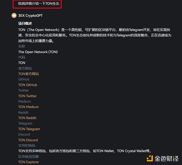 评测——3EX CryptoGPT做加密项目投研