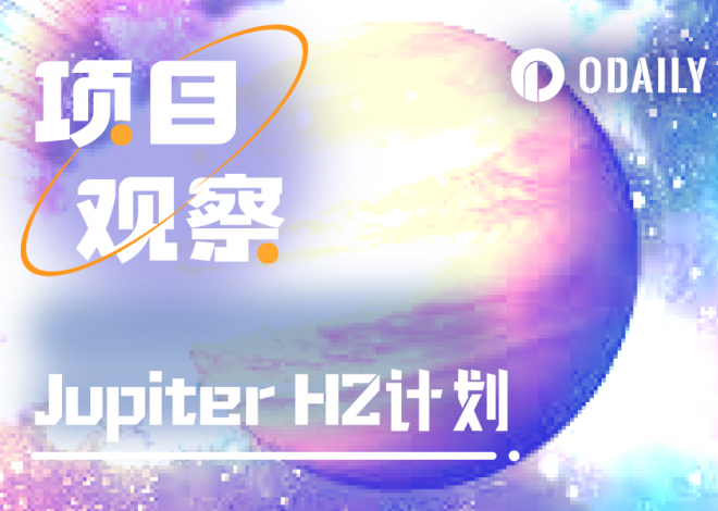 详解Jupiter H2计划及近期更新，我愿称之为新周期DeFi之光